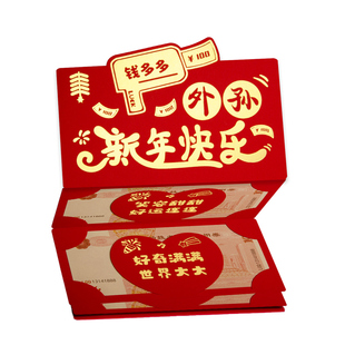 给外孙女给儿童亲戚家人新年红包卡位折叠仪式感压岁钱过年利是封