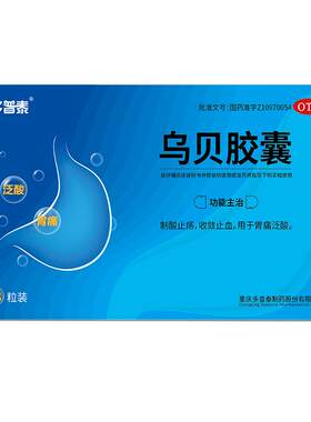 [多泰]乌贝胶囊0.5g*48粒/盒
