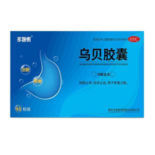 多泰乌贝胶囊旗舰店官方胃药乌贼骨药店中成药胃溃疡艾平贝药食管