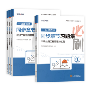 环球网校2026年一建教材配套同步章节习题集 建筑工程管理与实务 一级建造师考试书案例分析土建房建市政公用机电公路水利水电增项