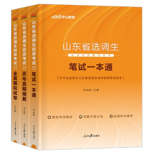 中公2026年选调生考试教材笔试历年真题试卷行测申论国考公务员资料26中公教育选调广东广西山东浙江四川定向紧缺重庆河南山西安徽