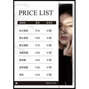 亚克力价目表定制美发店美容院美甲半永久眉皮肤管理洗浴中心展示牌会员充值挂牌墙贴美业理发店价格表设计
