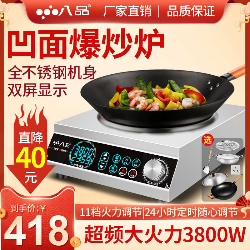 八品 电磁炉 家用大功率3500w商用凹面爆炒电磁灶煲汤火锅电池炉