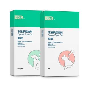 小宠虱敌狗狗驱虫药猫咪非泼罗尼滴剂体内外一体外驱跳蚤宠物专用