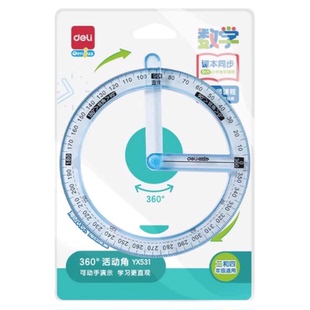 得力360度活动角教具量角器二三四年级多功能几何尺子小学生专用数学分解角认识儿童角度尺演示器直角三角板