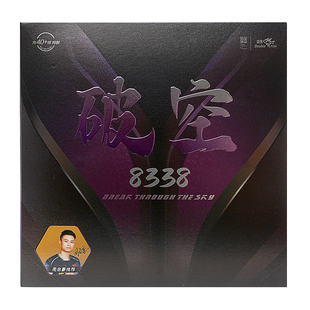 双鱼乒乓球拍胶皮破空8338专业微粘性反胶套胶比赛专用2026新款