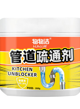物物洁管道疏通剂地漏疏通剂