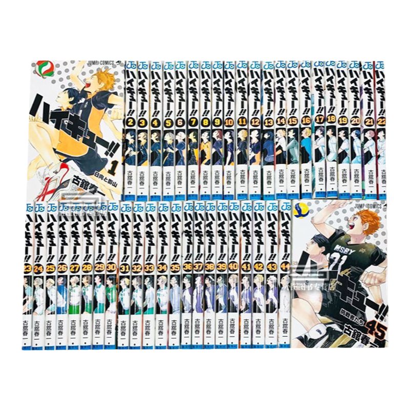 排球少年1-45古馆春一JUMP