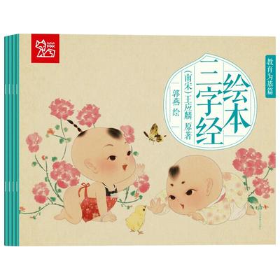 纸贵满堂绘本三字经注音版有声