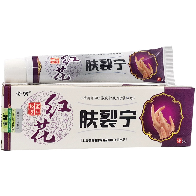 1送1奇啸红花肤裂宁霜滋润保湿养肤护肤老人皲裂冻裂脱皮粗糙开裂