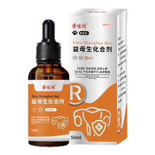 宠物狗猫咪恶露流血流脓益母草子宫蓄脓积液产后炎症宫脓清补气血