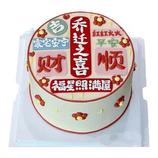 网红乔迁之喜搬家入伙新居开业公司动物奶油生日蛋糕深圳同城配送