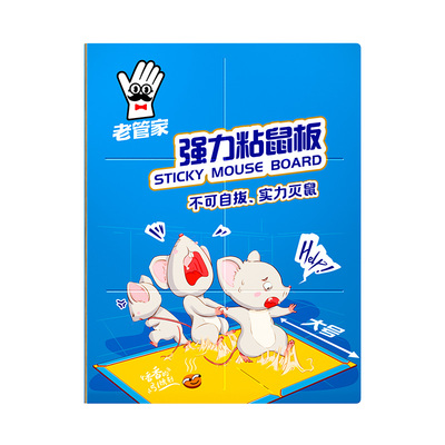 老管家家用老鼠贴大号强力粘鼠版
