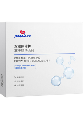 【立即付定！】皮宝双胶原修护冻干精华面膜补水保湿舒缓油敏肌