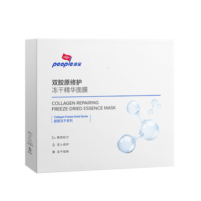 皮宝双胶原修护冻干精华面膜补水保湿舒缓面膜油敏肌