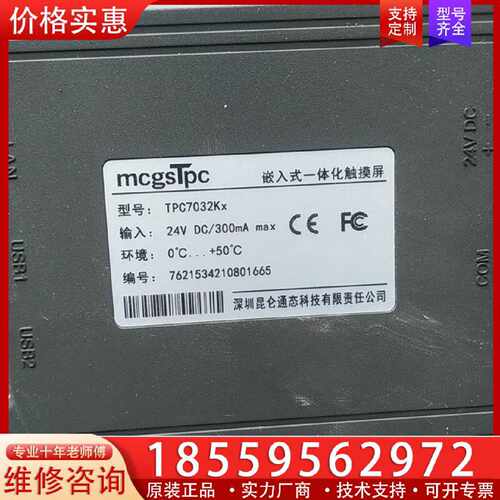 【询价】昆仑通态触摸屏，TPC7032Kx适用