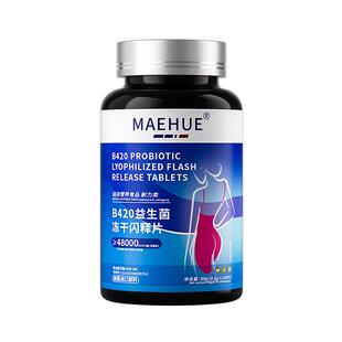 B420益生菌加快提高促进新陈减代谢身材管理排正品官方旗舰店调理