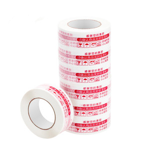 淘宝警示语胶带封箱胶带快递打包胶带胶纸封箱带透明胶布批发定制