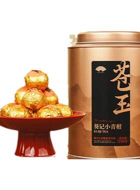 葵记生晒小青柑茶广东老字号