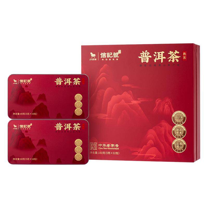 八马茶业2017年普洱熟茶礼盒装160g