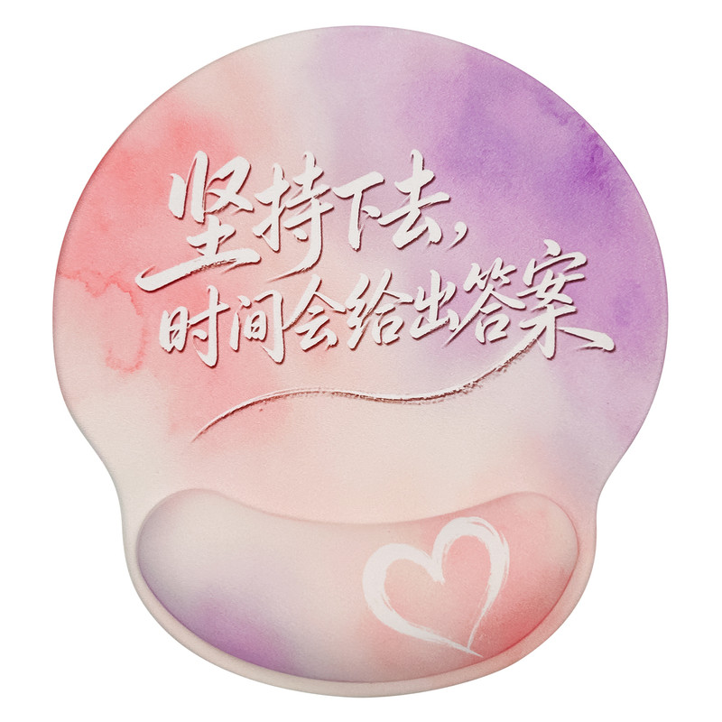 创意渐变粉紫治愈文字护腕鼠标垫