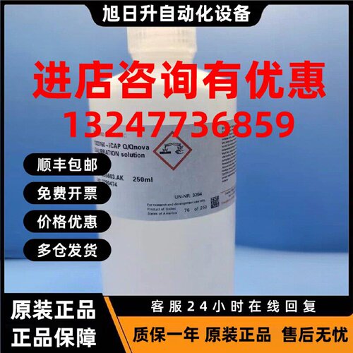 议价赛默飞 ICP MS. (ICAP Q. RQ. TQ ）校正液 1323760