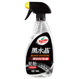 龟牌黑水晶轮胎釉汽车轮毂清洗清洁上光保护剂去污水晶光泽轮胎蜡