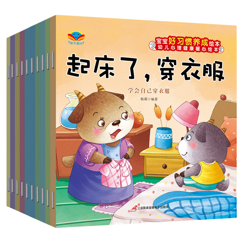 宝宝生活行为好习惯养成绘本10册