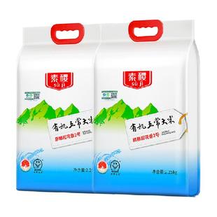 2025新米！素稷有机五常大米2.25kg2袋特等稻花香2号GB/T19266