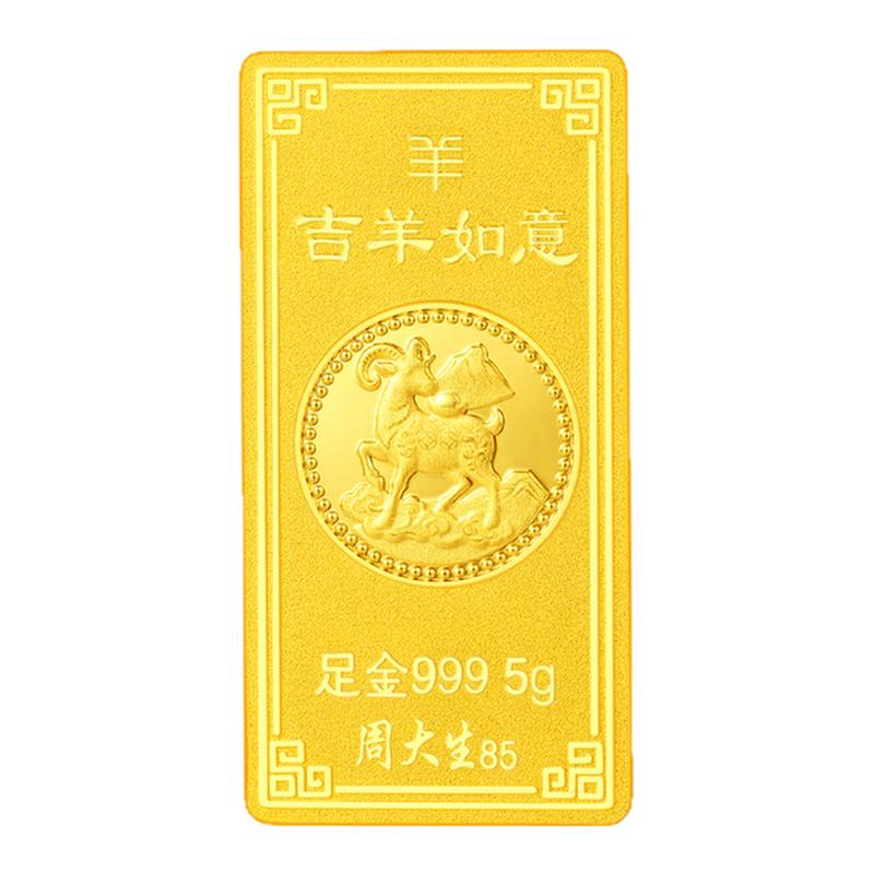 周大生十二生肖羊年黄金投资金条足金纳福金块金砖收藏送朋友礼物