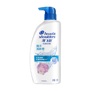 海飞丝洗发水海洋清新男女士去屑洗发露洗头膏长效清爽洗头水