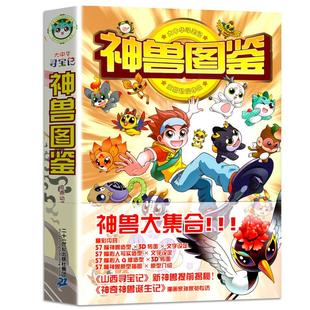 大中华寻宝记神兽图鉴新书正版小学生课外阅读书籍动漫故事图书大中国传统神兽科普连环画儿童大百科全书幼儿绘本科学漫画书