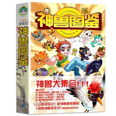 大中华寻宝记神兽图鉴