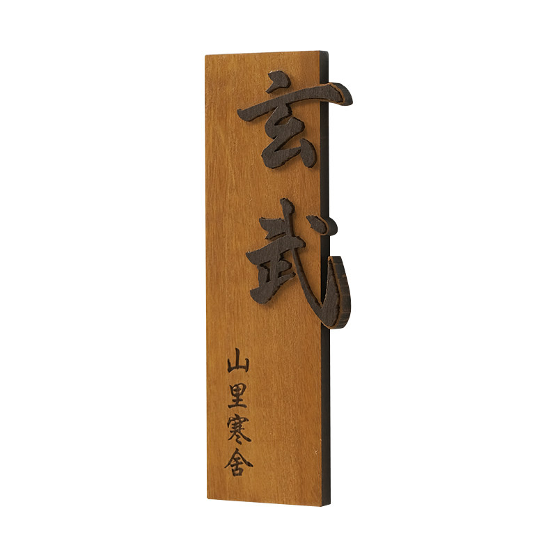 中式木质门牌定制酒店民宿茶楼饭店包厢包间创意家用实木挂牌木牌