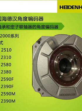 议价现货海德汉圆光栅编码器RCN2390F替代RCN223FRCN2590FRCN5390