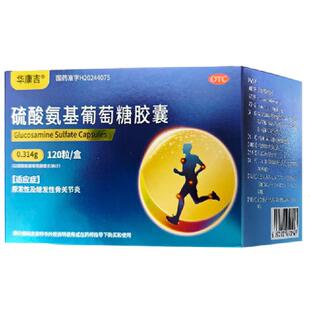 华康吉 硫酸氨基葡萄糖胶囊120粒原发性继发性骨关节炎药房正品
