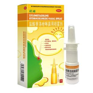 诺通盐酸赛洛唑啉鼻用喷剂5mg过敏性鼻炎喷雾成人专用鼻炎药儿童