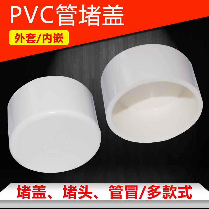 50PVC管阻流塞75PVC管堵盖下水管阻流塞塞子管子堵塞排水管塞子阻