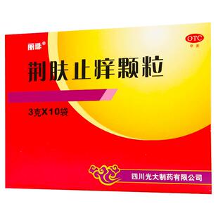 丽珠荆肤止痒颗粒官方成人旗舰店正品治疗清肤药房荨麻疹中成药