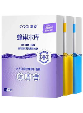 刘宇同款热销高姿蜂巢面膜