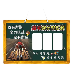 高考倒计时提醒牌励志2025年中考倒计时提醒牌日历2026倒数提示器距离考试100天墙贴一百天期末考试会考考研