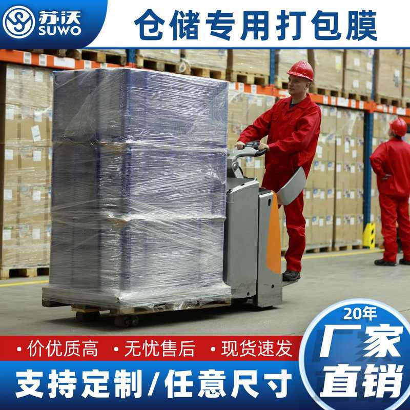南京缠绕膜工厂手用打LLDPE运输生产厂家包装拉伸膜托盘包膜物流