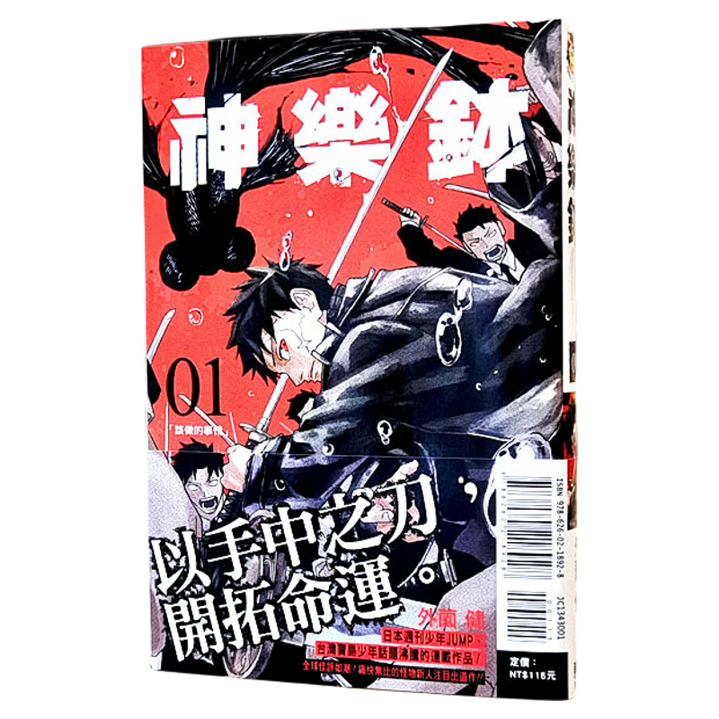 现货 漫爵 神乐钵1-9 台版漫画书 东立 外薗健 繁体中文