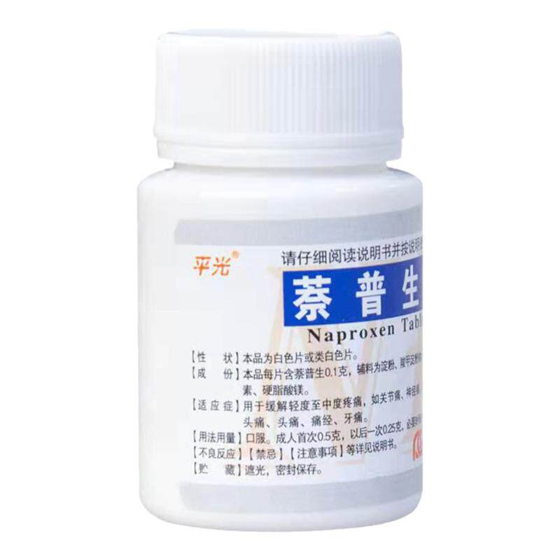 【平光】萘普生片0.1g*100片/瓶