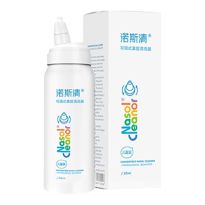 诺斯清小爽瓶可调式鼻喷鼻腔冲洗