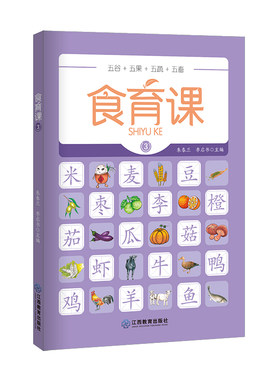 食育课③家庭食育读本