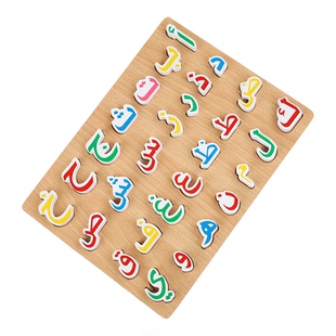 阿拉伯语字母数字板手抓板俄语文字母西里尔字母拼板嵌板串珠画板