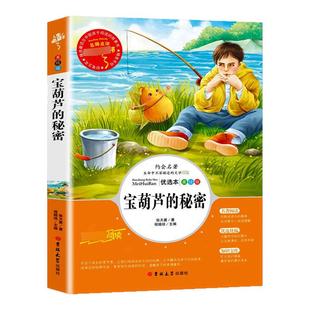 宝葫芦的秘密三年级课外书张天翼正版故事书四五年级阅读小英雄雨来 凤凰新华书店旗舰店