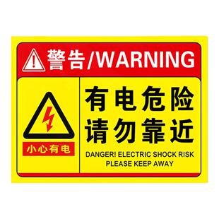 光伏发电有电危险请勿靠近安全警示标识注意安全施工有电危险区域请勿靠近当心触电标示逆变器并网柜指示牌子
