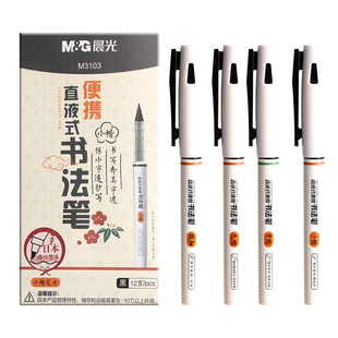 晨光直液式书法笔秀丽笔书法专用软头笔书法笔小楷毛笔式钢笔练字帖初学者极细小中大楷软头签字绘画练字笔